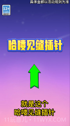 哈喽见缝插针截图2 哈喽见缝插针截图2