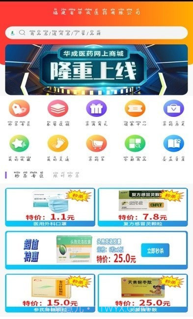 福建华成医药截图2 福建华成医药截图2