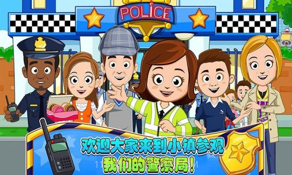 迷你城堡小镇警察局截图4