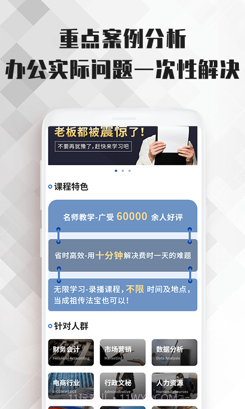 word文档大师课截图1