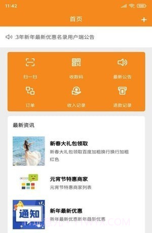 校园支付商家版截图1 校园支付商家版截图1