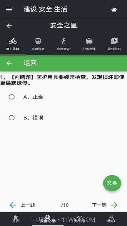 安全之星截图4 安全之星截图4