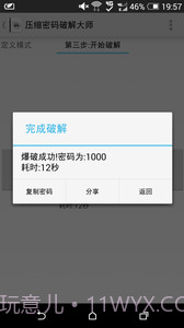 压缩密码大师截图4 压缩密码大师截图4