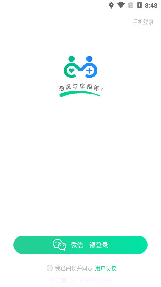 浩医互联截图1 浩医互联截图1