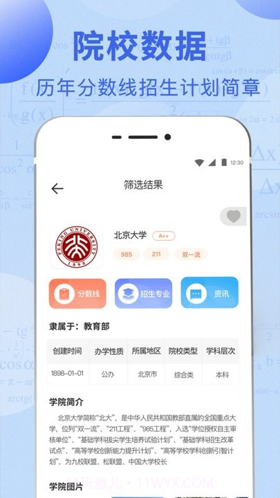 升学直通车截图2