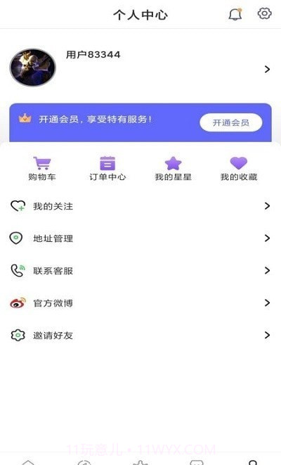 戳戳购物截图1