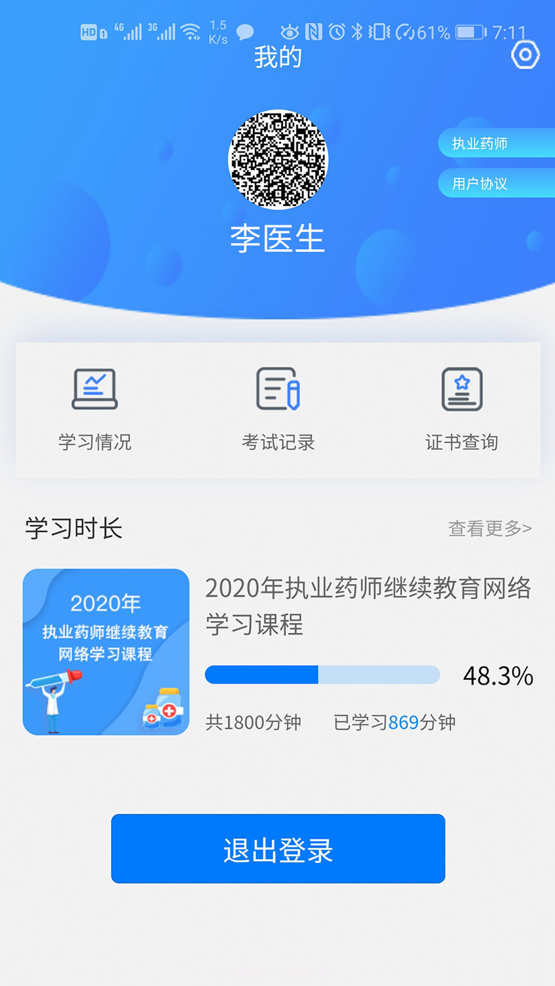 河南药监教育截图4 河南药监教育截图4