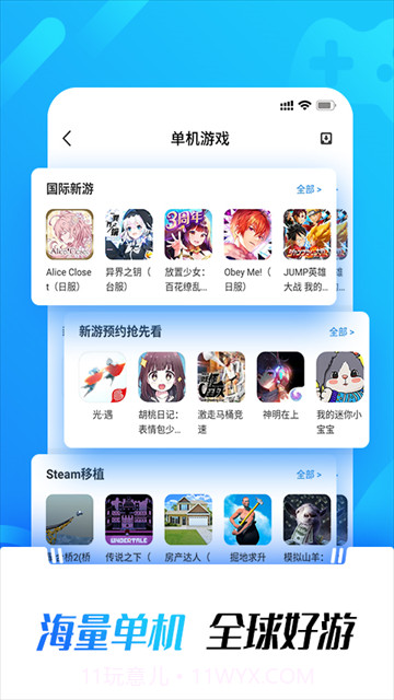光环助手正版截图3 光环助手正版截图3