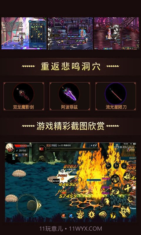 重返阿拉德app截图2 重返阿拉德app截图2