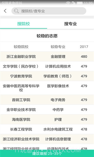高考报考宝典截图4
