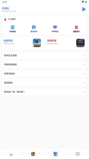 小马工具箱.tap截图1