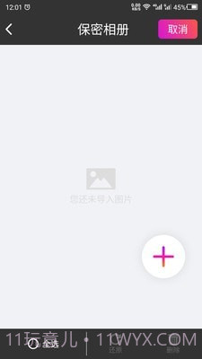 隐私空间助手截图3