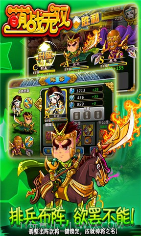 萌三国无双截图3 萌三国无双截图3