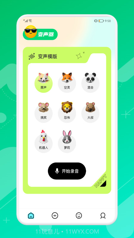 魔玩变声器截图1