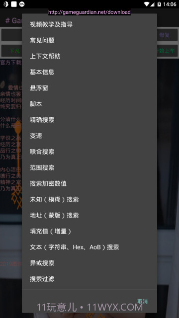 gg修改器黄金风衣截图2