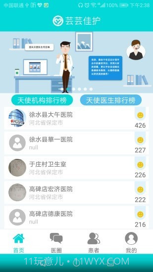 芸芸佳护医生端截图3 芸芸佳护医生端截图3