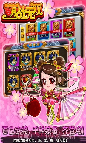 萌三国无双截图2 萌三国无双截图2