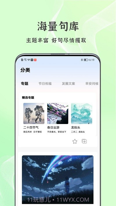 朋友圈文案控截图2