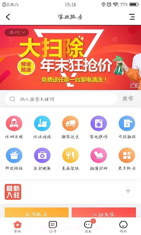 松桃同城截图2 松桃同城截图2