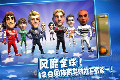 F1赛车明星截图1