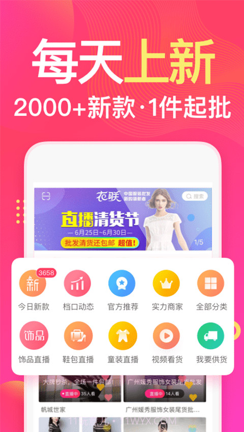 衣联网截图2 衣联网截图2