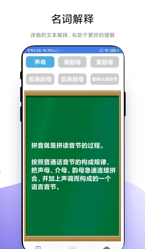 拼音轻松学截图1