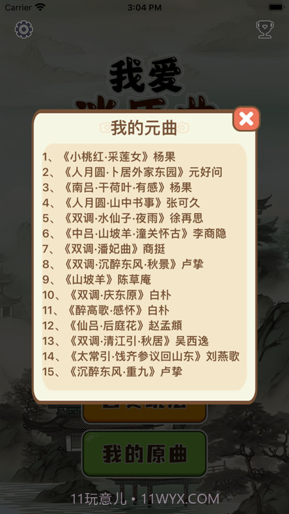 我爱消原曲截图3 我爱消原曲截图3