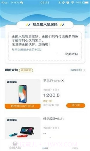企鹅大陆截图2 企鹅大陆截图2