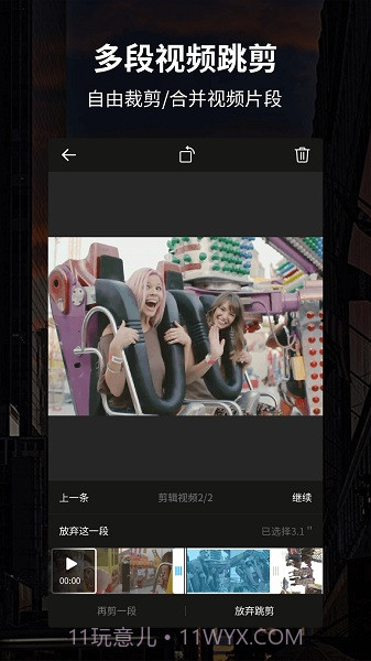 91视频编辑器免费版截图3