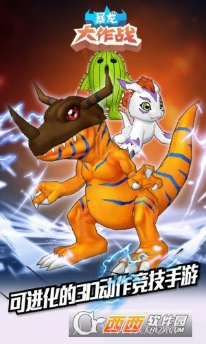 暴龙大作战最新版截图4 暴龙大作战最新版截图4