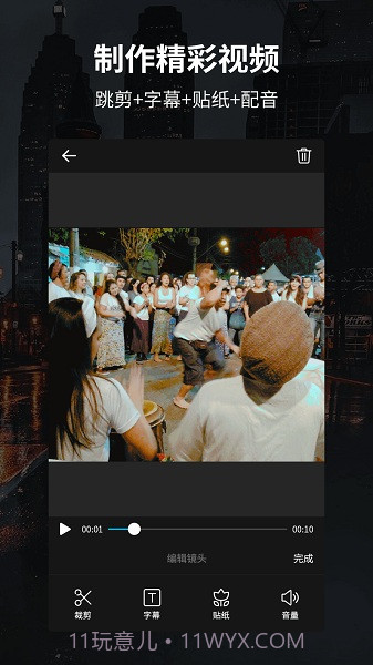 91视频编辑器免费版截图2