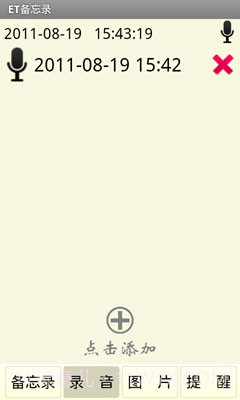 ET备忘录截图3 ET备忘录截图3