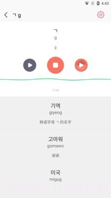 韩语字母发音表截图4 韩语字母发音表截图4