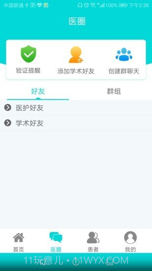 芸芸佳护医生端截图2 芸芸佳护医生端截图2