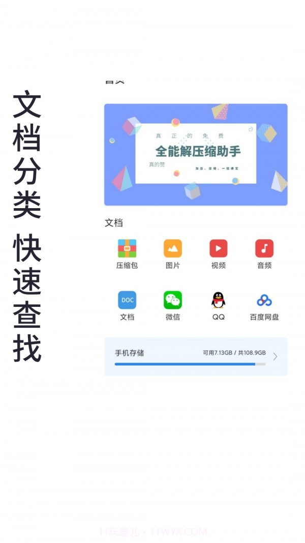 免费全能解压缩助手截图2 免费全能解压缩助手截图2
