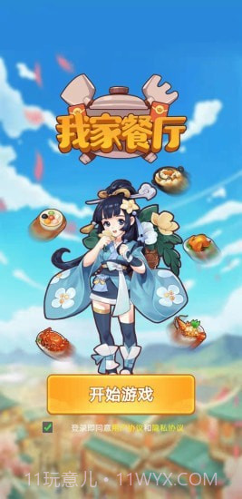 我家餐厅截图1 我家餐厅截图1