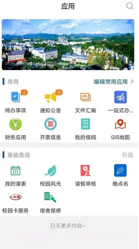 e民大(湖北民族大学)V3.3.1 安卓手机版截图4