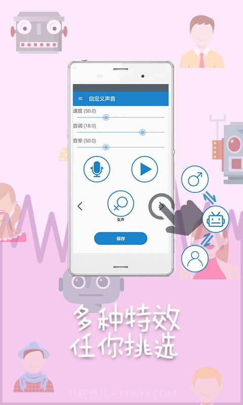 变声器助手截图2