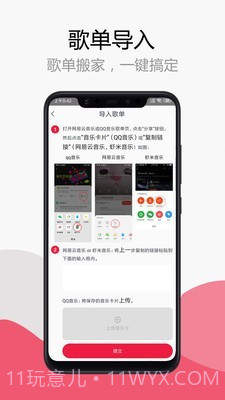 简单音乐助手截图2