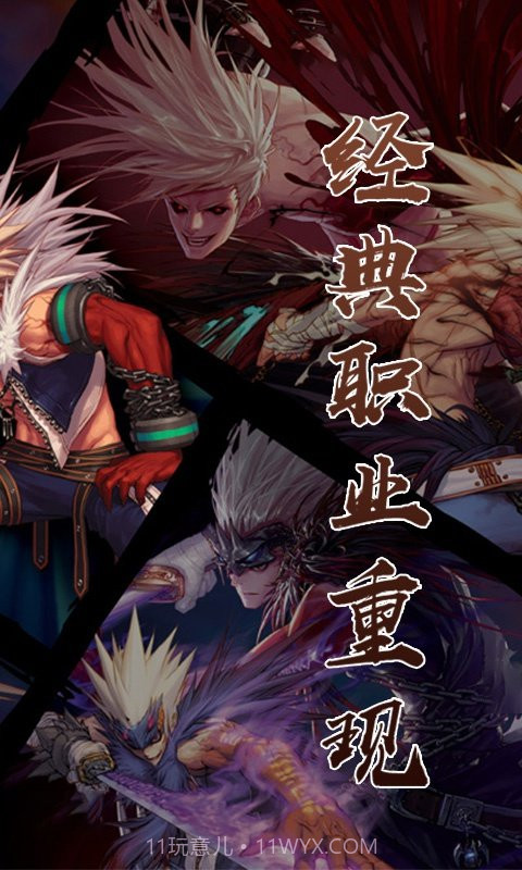 重返阿拉德app截图3 重返阿拉德app截图3