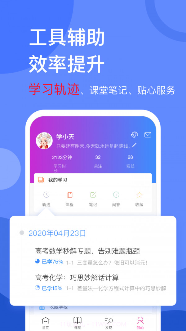 学天下截图5