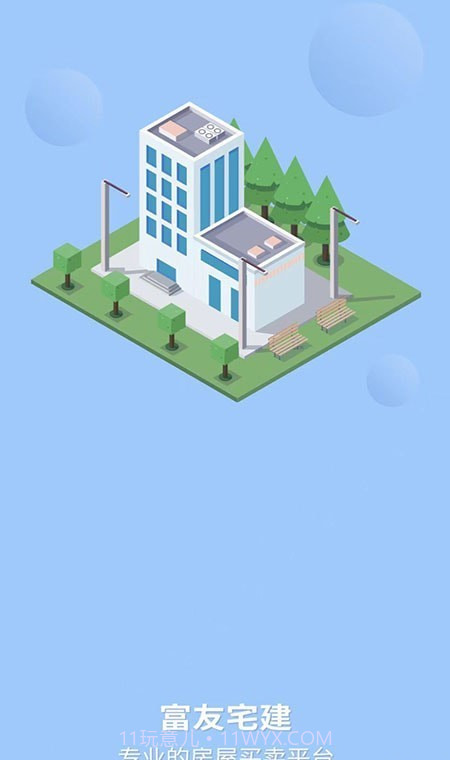 富友宅建截图1 富友宅建截图1