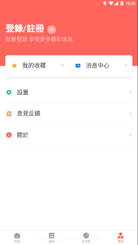 珠澳通截图4 珠澳通截图4