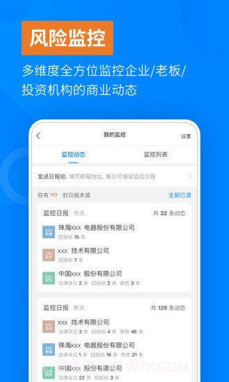 天眼查-企业信息信用查询截图3 天眼查-企业信息信用查询截图3