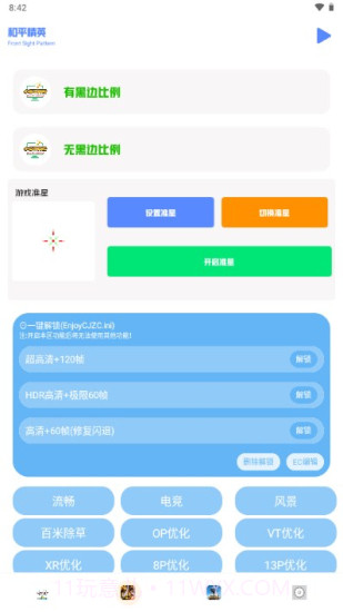 小马工具箱.tap截图2
