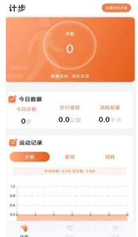 每日计步截图4 每日计步截图4