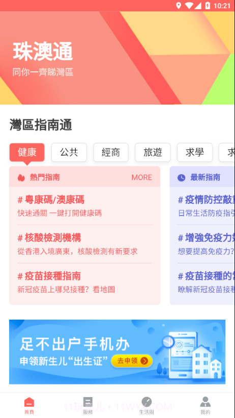 珠澳通截图1 珠澳通截图1