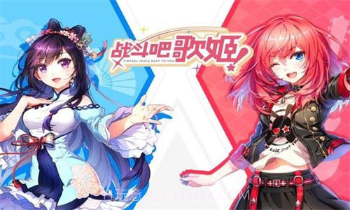 战斗吧歌姬B站版截图3