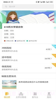 大学志愿报考截图1