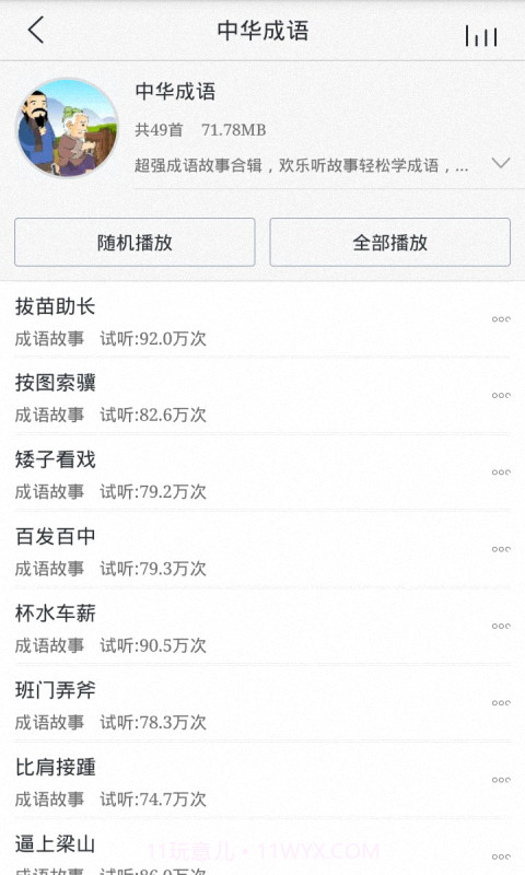 宝宝国学经典截图1